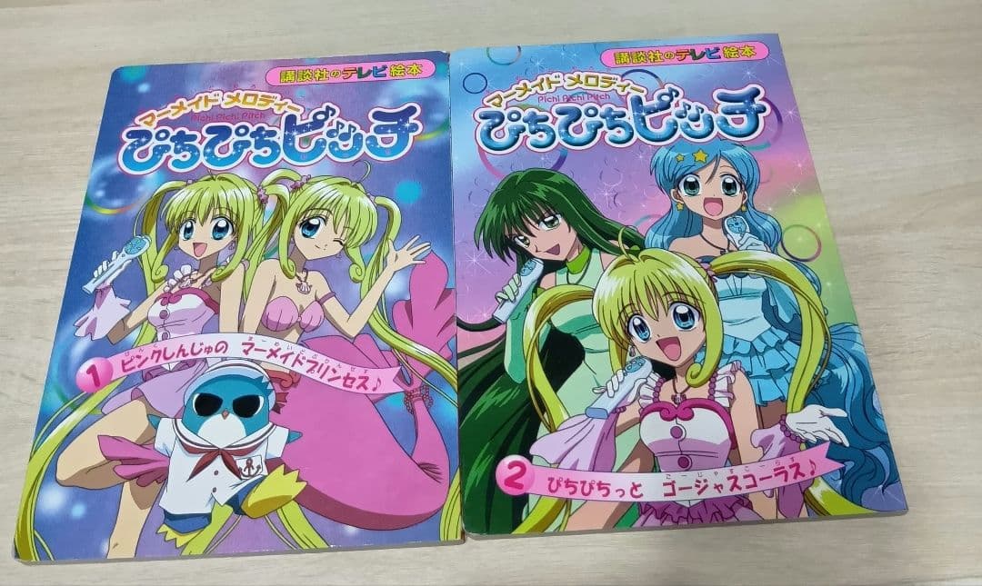 マーメイドメロディー ぴちぴちピッチ 講談社のテレビ絵本 1巻〜6巻 全巻セット