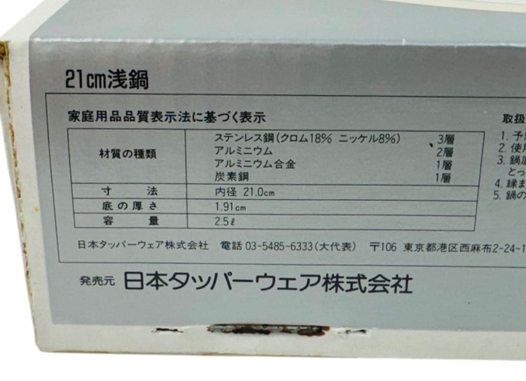 タッパーウェア レインボークッカー 21cm 浅鍋 両手鍋 2.5L