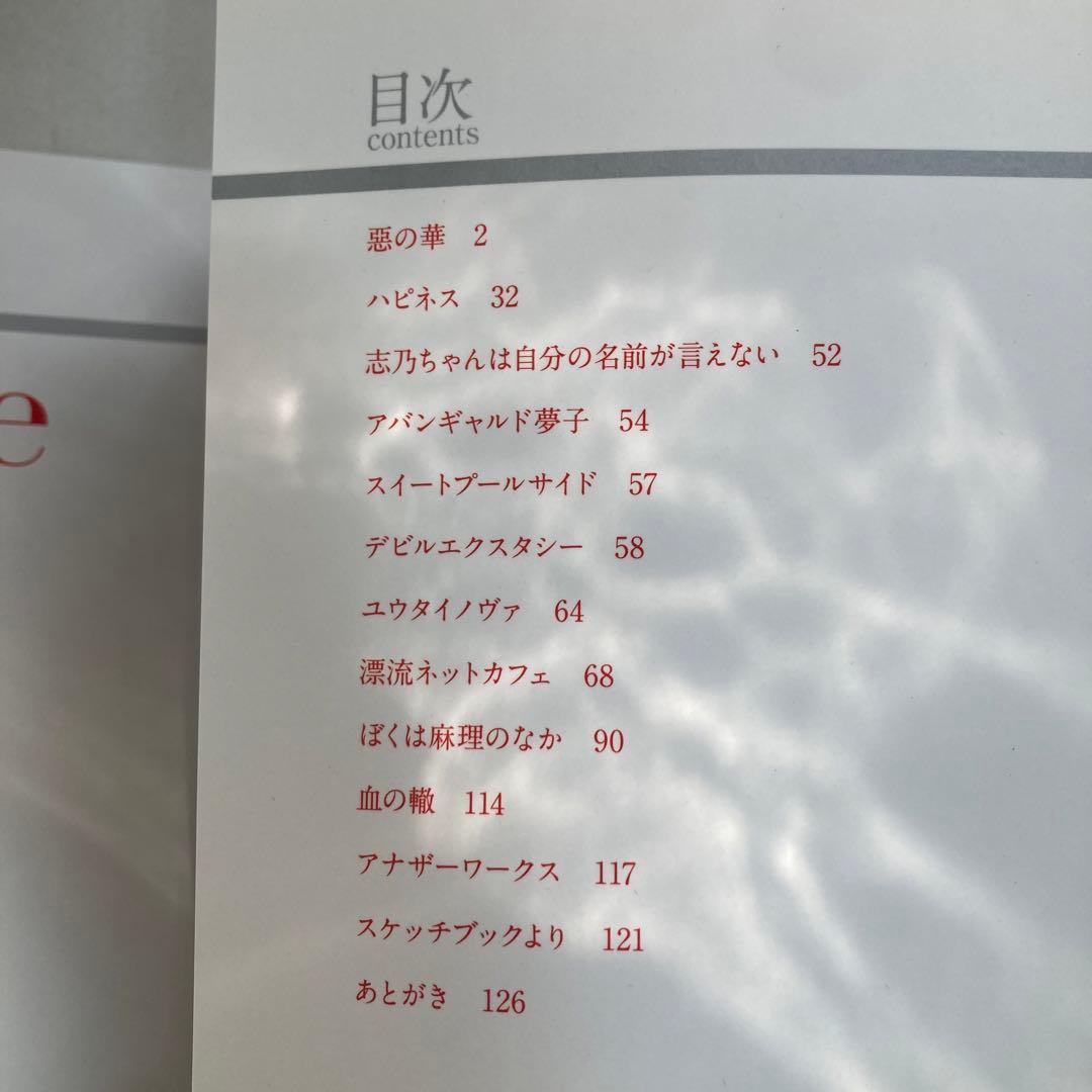 ファムファタル 押見修造画集　匿名配送