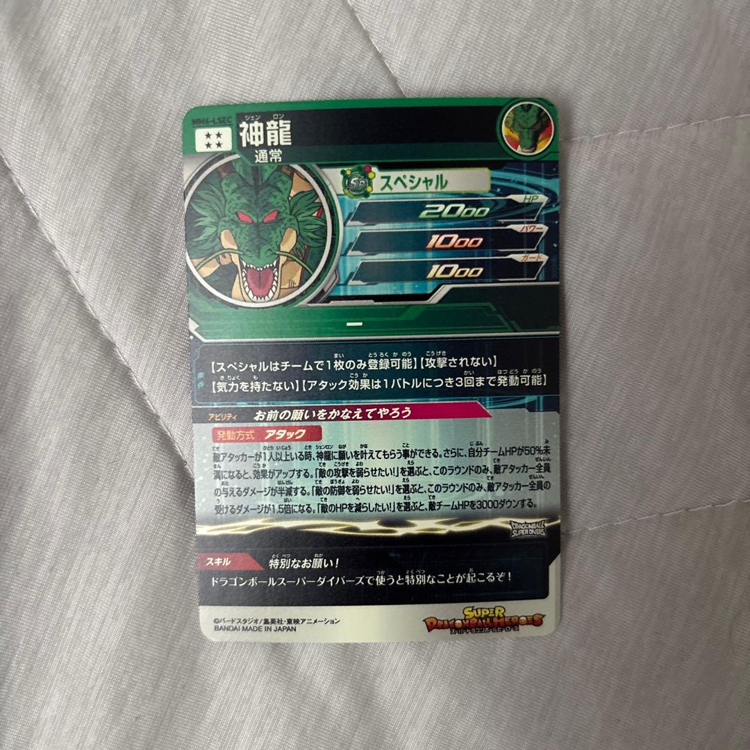 神龍 スーパードラゴンボールヒーローズカード MM6-lsec