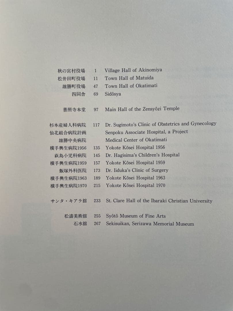 白井晟一全集　SIRAI SEIITI COMPLETE WORKS