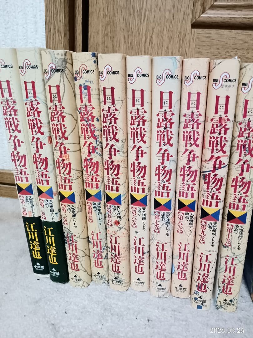 日露戦争物語　全巻セット　江川達也