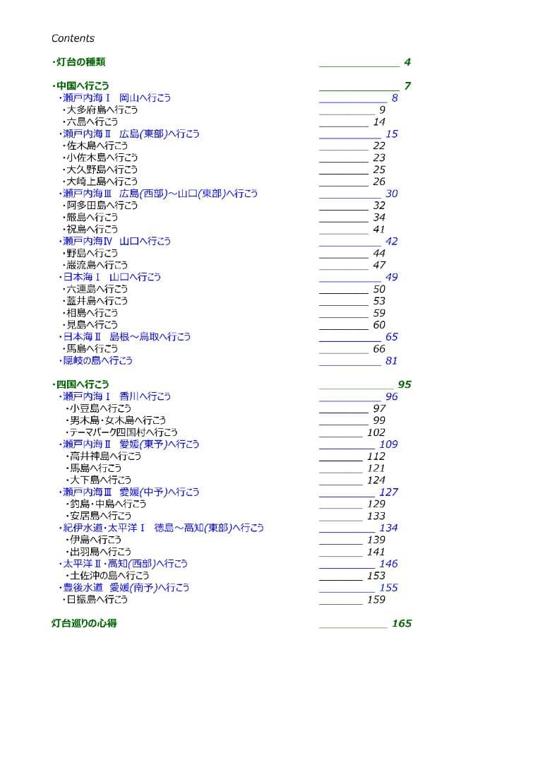 【直販】灯台へ行こう２０２６年版❶～❾４冊セット(特別割引２５%)
