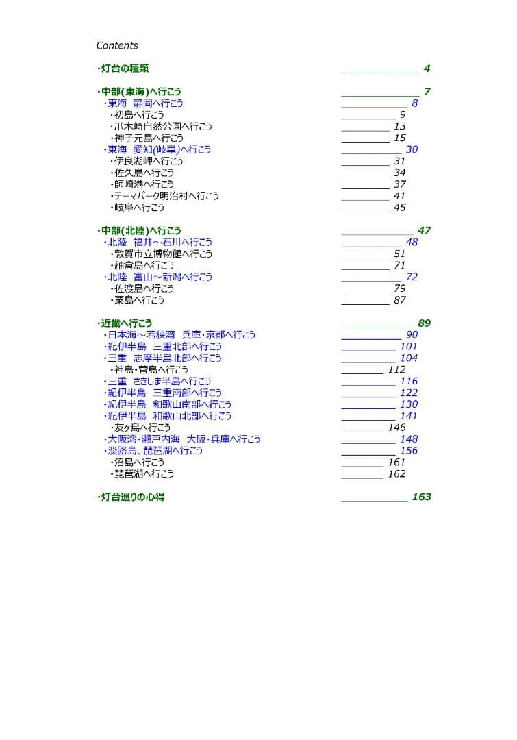 【直販】灯台へ行こう２０２６年版❶～❾４冊セット(特別割引２５%)