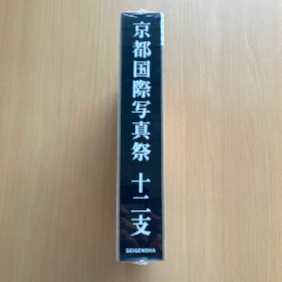 KYOTOGRAPHIE: 京都物語 |十二支 未開封