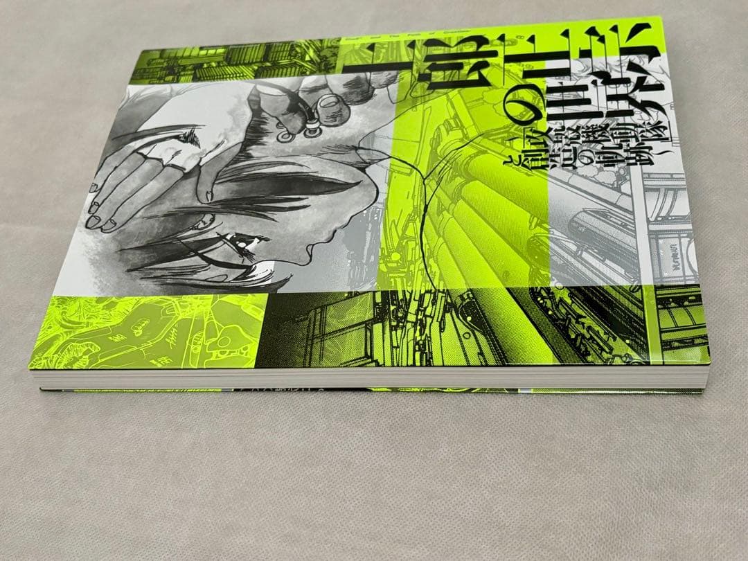 【新品未読品】士郎正宗の世界展　攻殻機動隊と創造の軌跡　公式図録