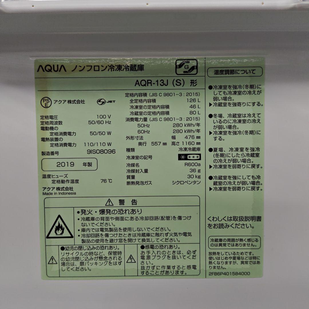 AQUA アクア AQR-13J 冷凍冷蔵庫