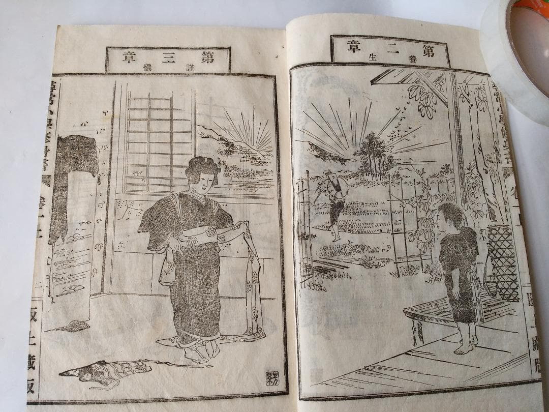 超希少 明治26年 尋常 小學修身書 井上賴囶 編纂 生徒用 巻一上 阪上半七。