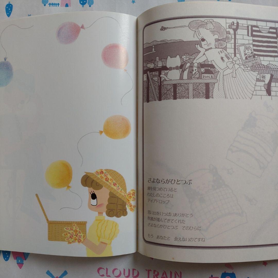 レトロ　昭和６２年　９月号　レモン　付録　　Lemon　レモンビレッジ　学研
