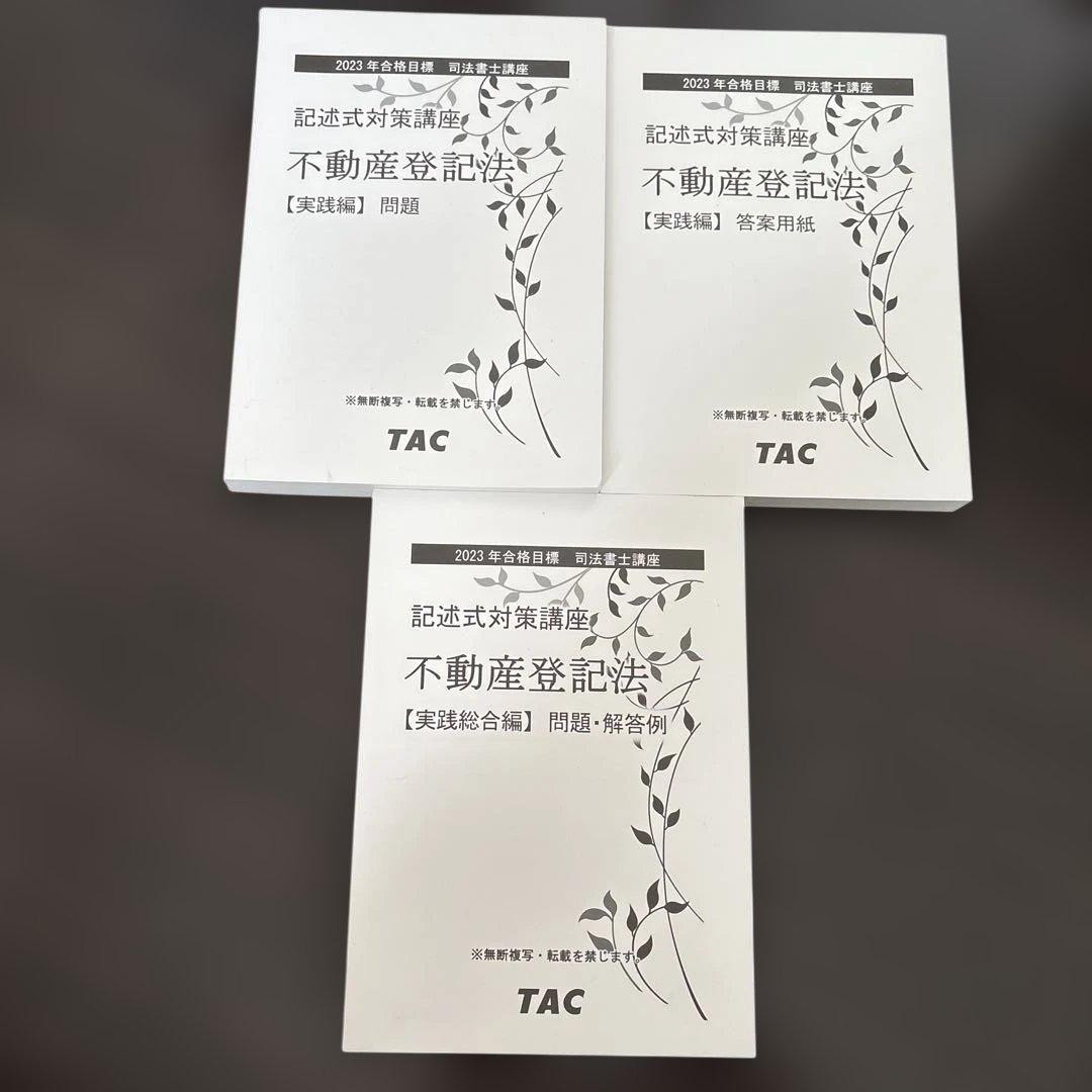 2023年度　TAC記述式　姫野先生