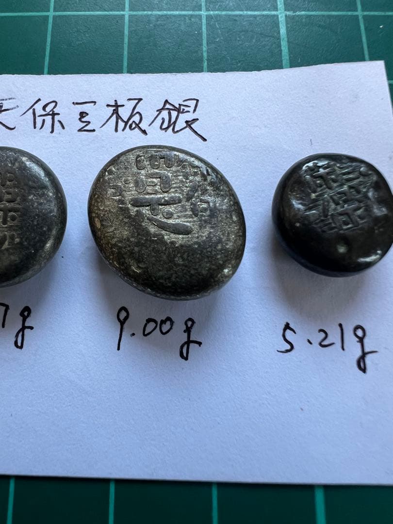 日本古金銀　天保豆板銀　3個