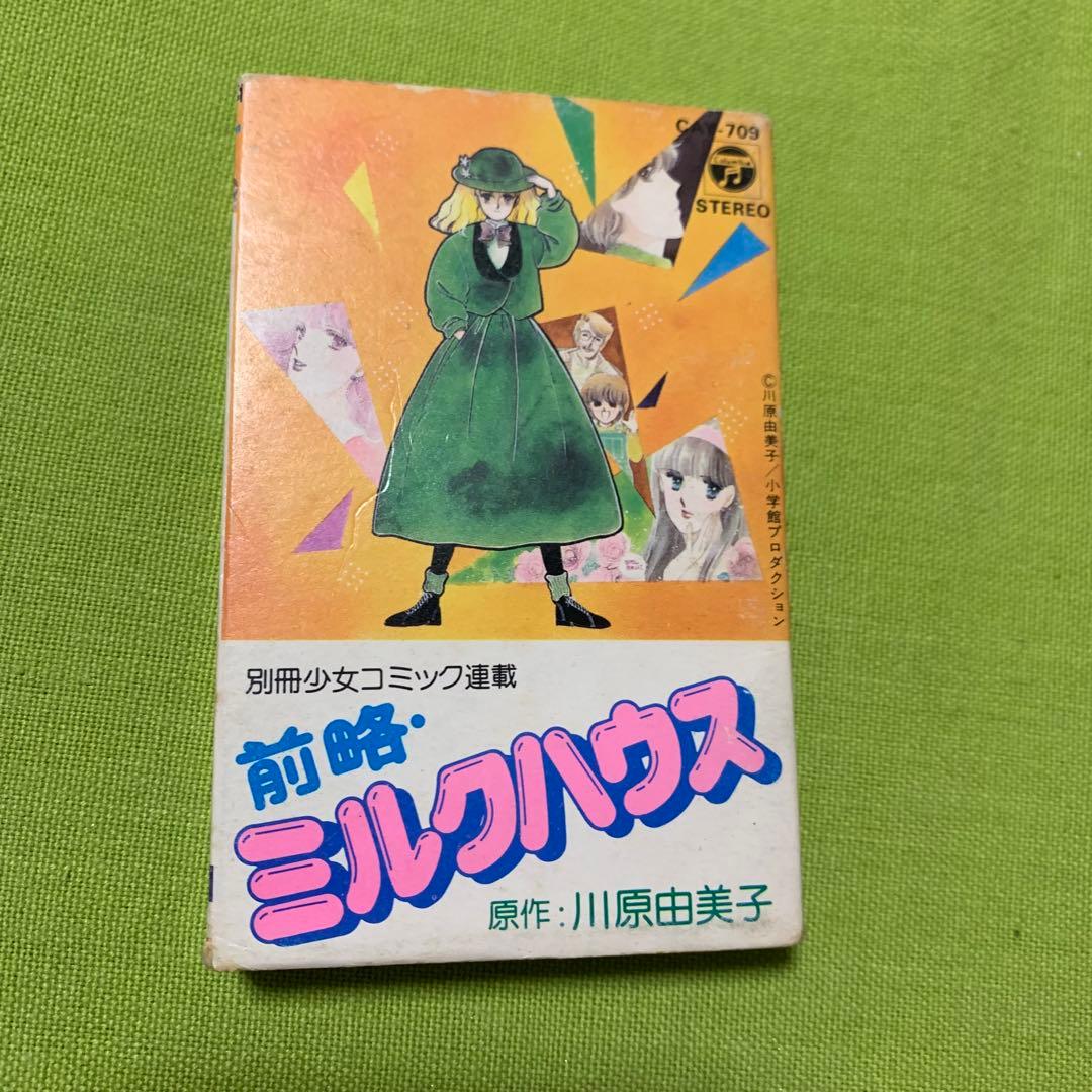 宇宙皇子、マルチェロ物語、前略ミルクハウス、ファラオの墓、ワタライガーカセット