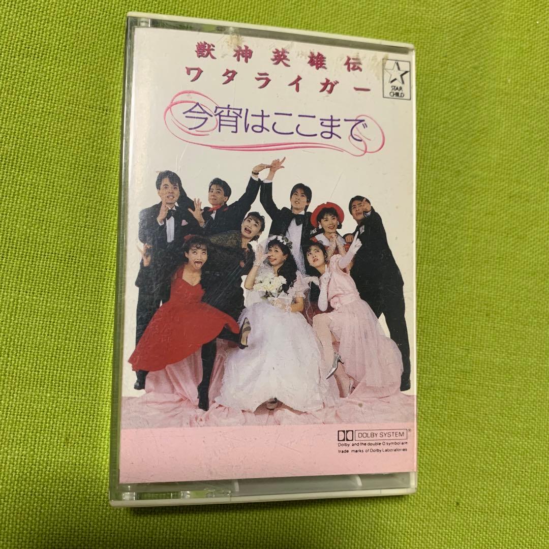 宇宙皇子、マルチェロ物語、前略ミルクハウス、ファラオの墓、ワタライガーカセット