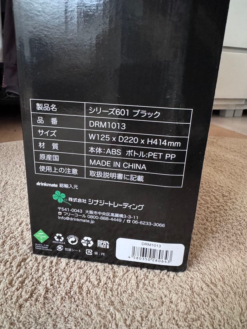 drinkmate ドリンクメイト　炭酸水メーカー 黒　ブラック　新品　未使用