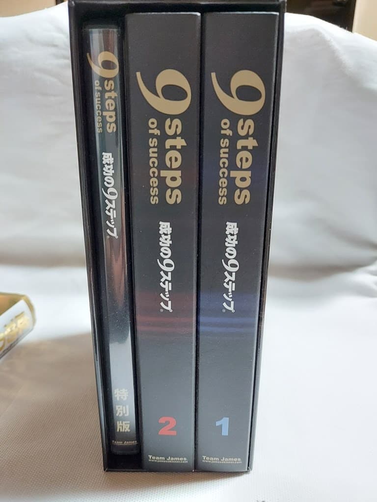 【成功の９Step】本＆DVDセット
