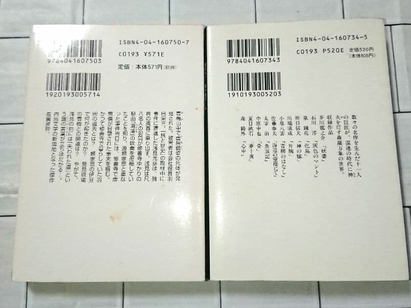 【まとめ】内田康夫 文庫・単行本 ３０冊セット