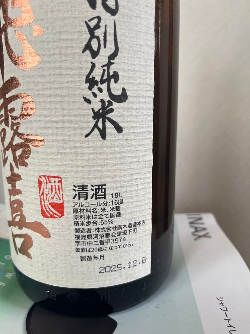 飛露喜 特別純米　1.8L 廣木酒造