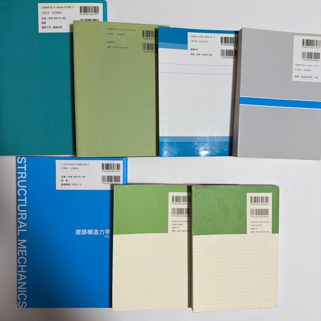 ［日本大学理工学部］教科書 7冊 構造力学 建築計画 環境工学 まとめ売り