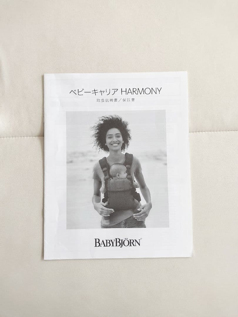 【美品】BabyBjörn 抱っこ紐 ハーモニー クリーム