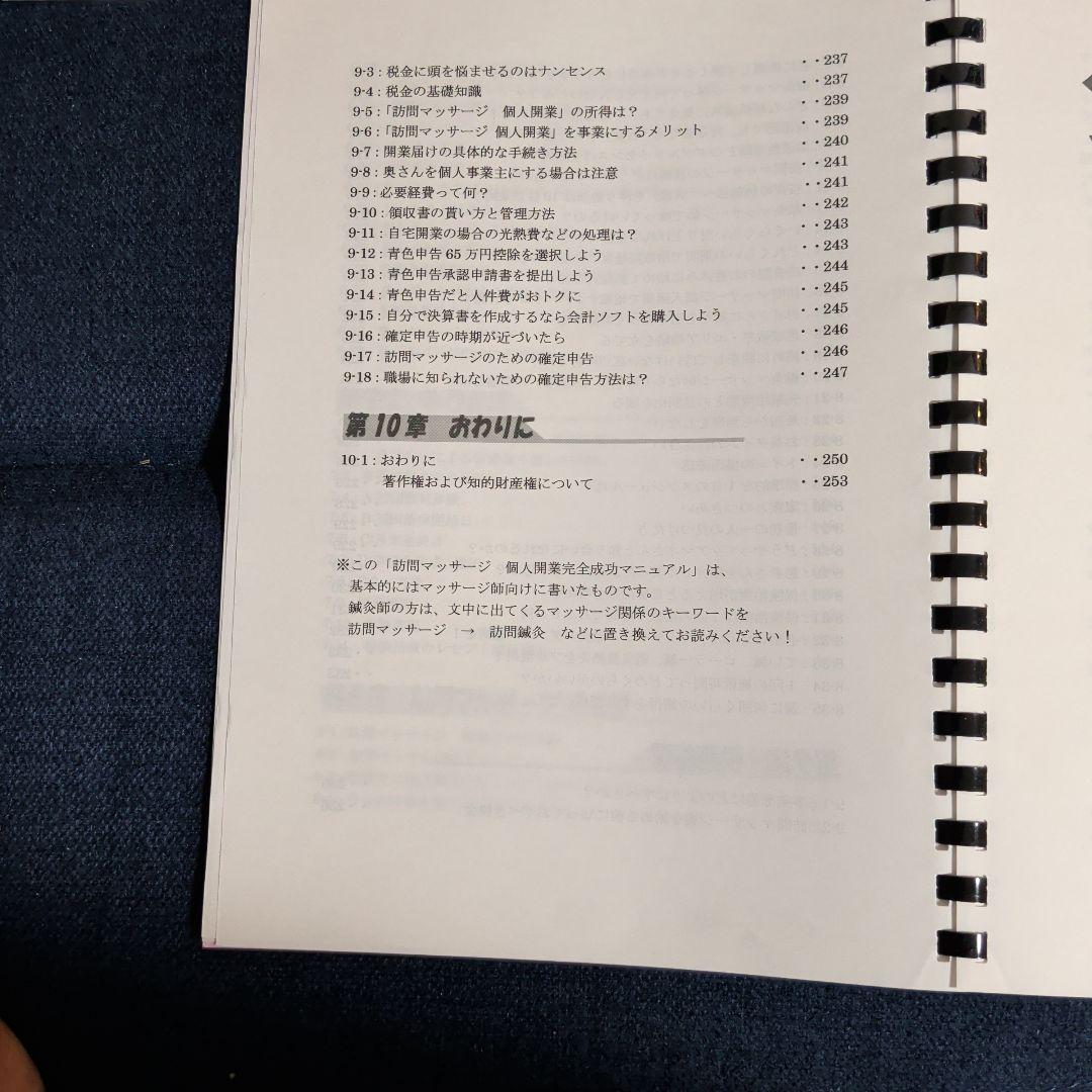 訪問鍼灸マッサージ個人開業完全成功マニュアルテキスト&DVD・CDセット藤井宏和