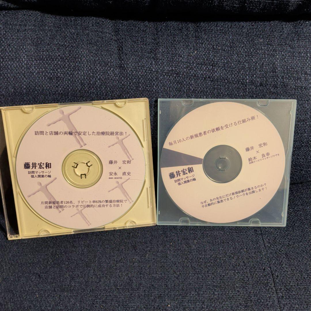 訪問鍼灸マッサージ個人開業完全成功マニュアルテキスト&DVD・CDセット藤井宏和