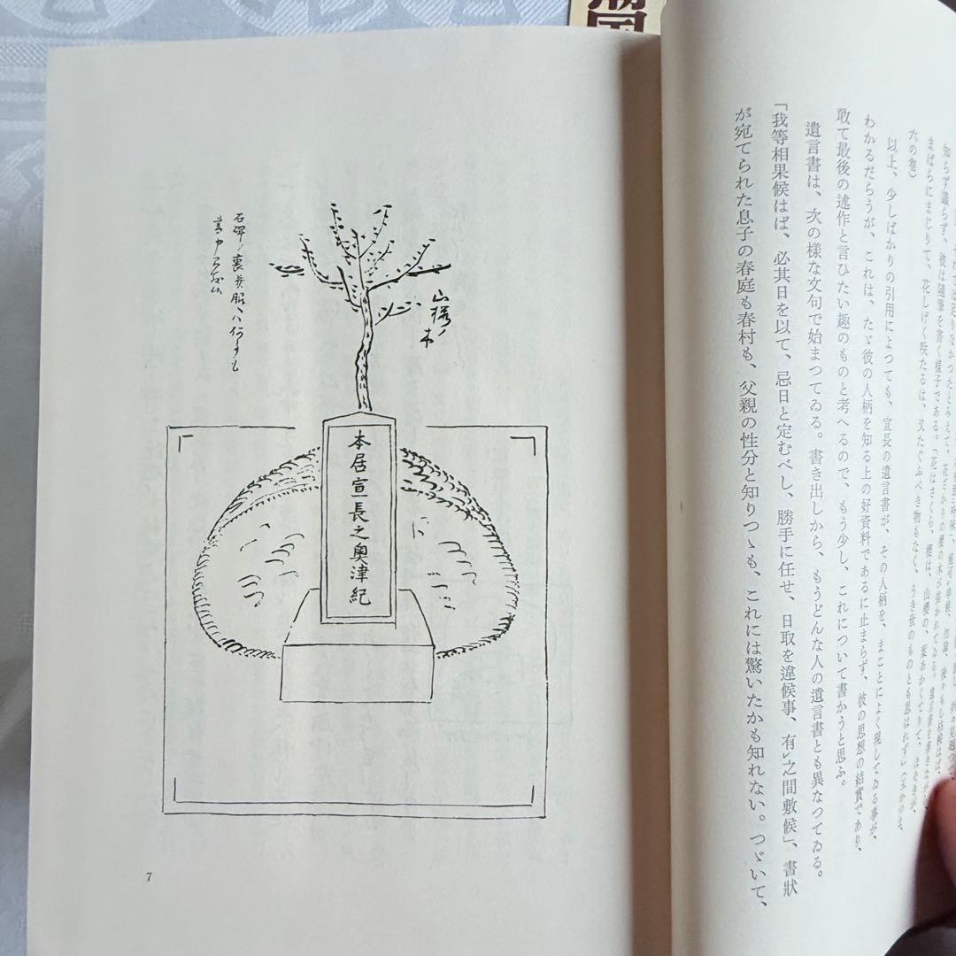 2245様感謝‼️直筆署名‼️小林秀雄著『本居宣長』代表作1977年