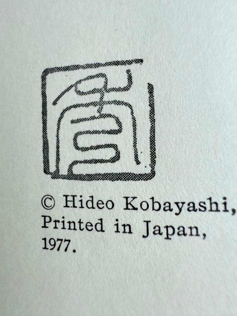 2245様感謝‼️直筆署名‼️小林秀雄著『本居宣長』代表作1977年