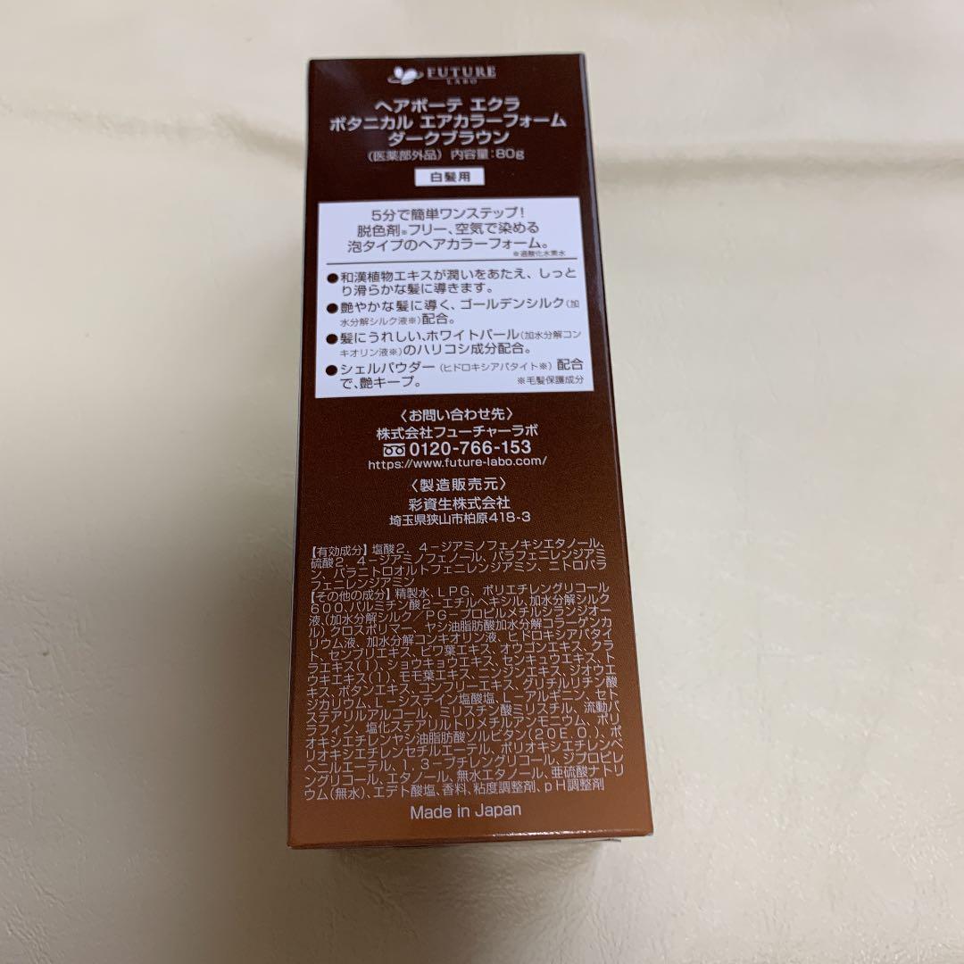 ヘアボーテ　エクラ　ボタニカル　エアカラーフォーム　ダークブラウン　80g