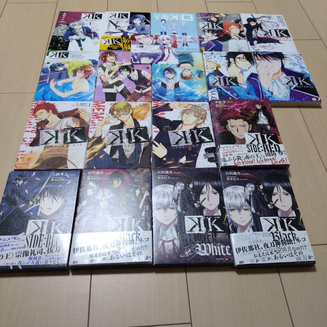 K関連シリーズ 小説　漫画　18冊　セット