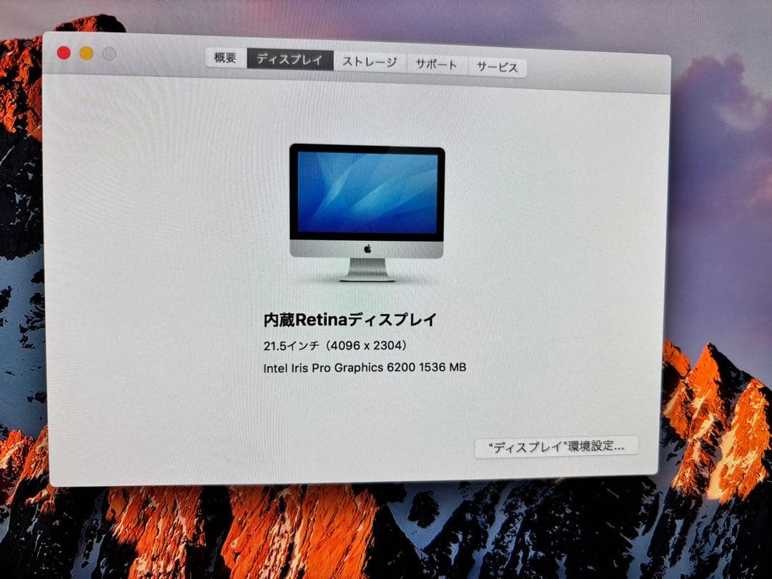 最終値下 訳アリ 箱無 iMac 4K 21.5インチ2015late 16GB