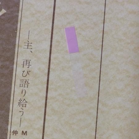 心身の神癒 主、再び語り給う