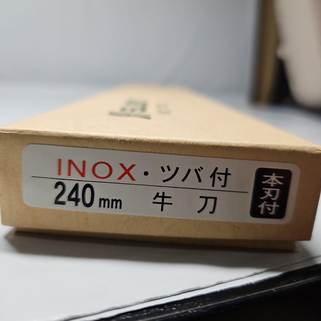 SUISIN INOX洋包丁シリーズ　 INOX鋼筋引240mm