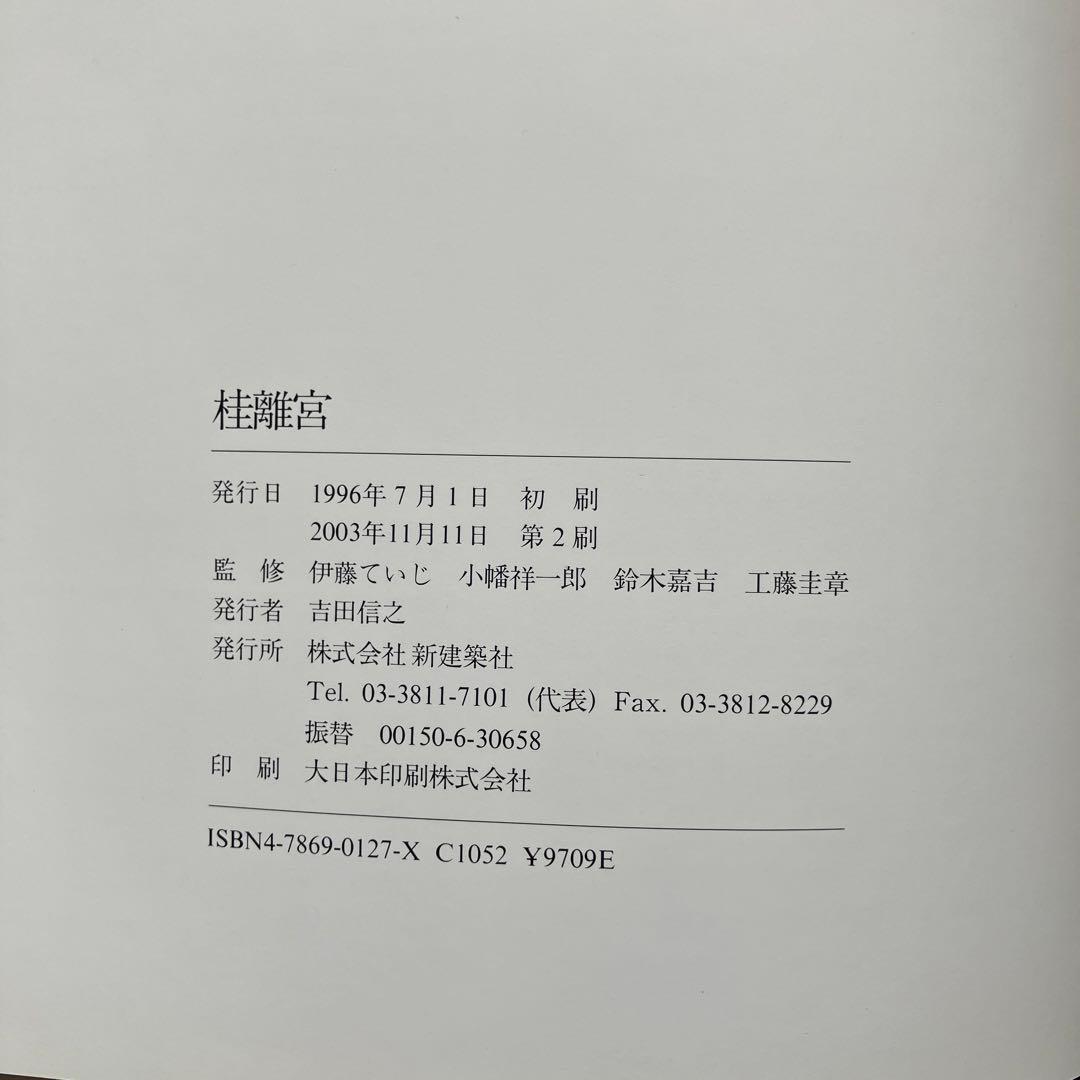桂離宮