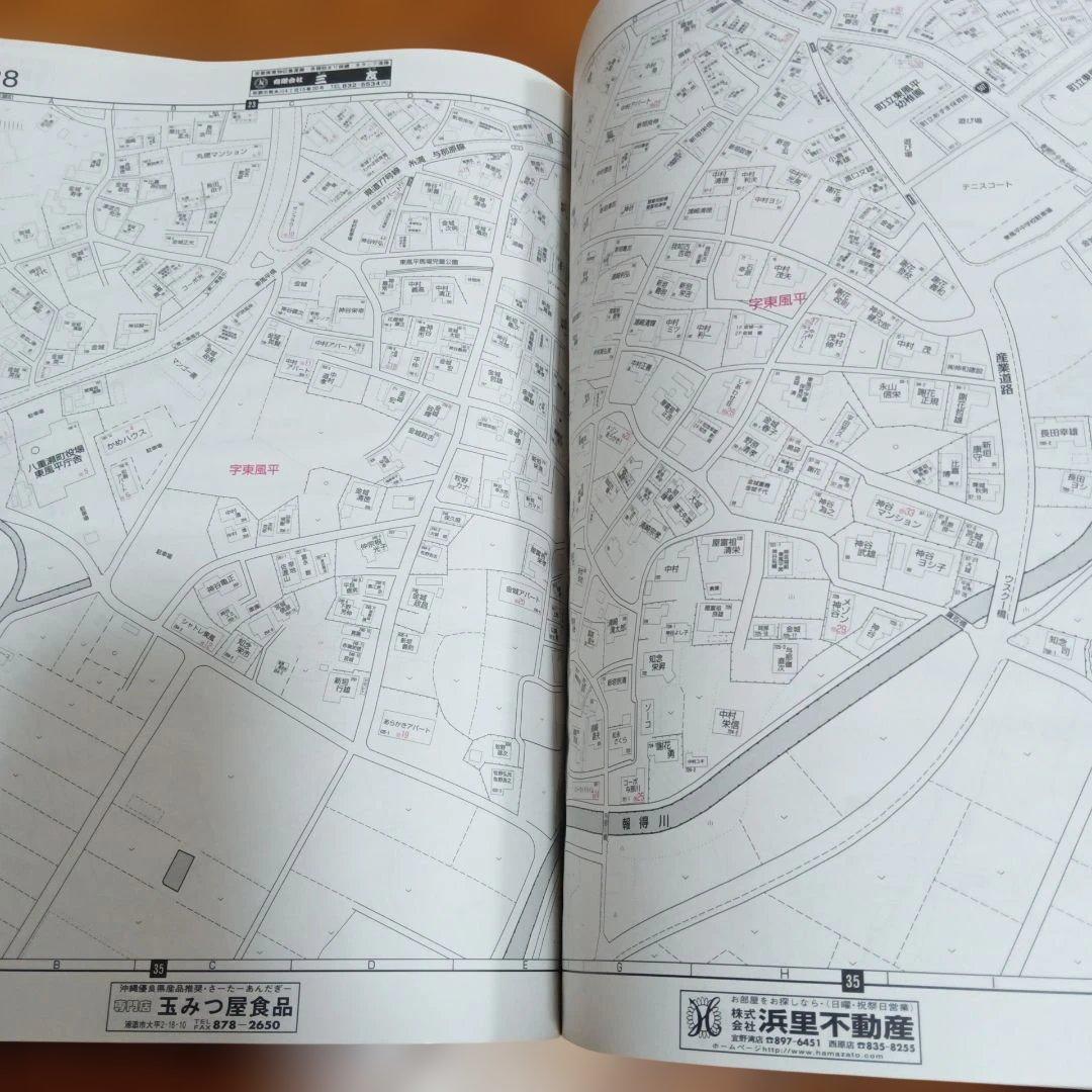 八重瀬町　旧東風平町　旧具志頭村　沖縄 　2006年版　ゼンリン住宅地図