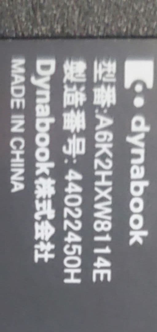 DynaBook 小型ノートPC ACアダプター付き
