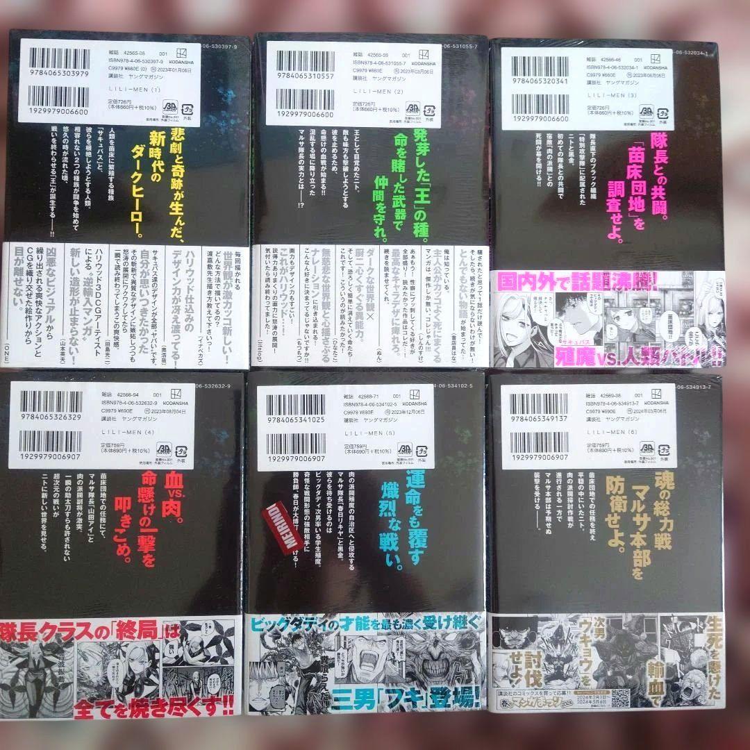 LILI―MEN　１巻〜７巻　初版・未開封品。