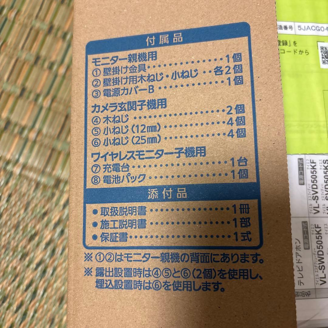 パナソニック製　テレビドアホン VL-SWD505KS ２台セット