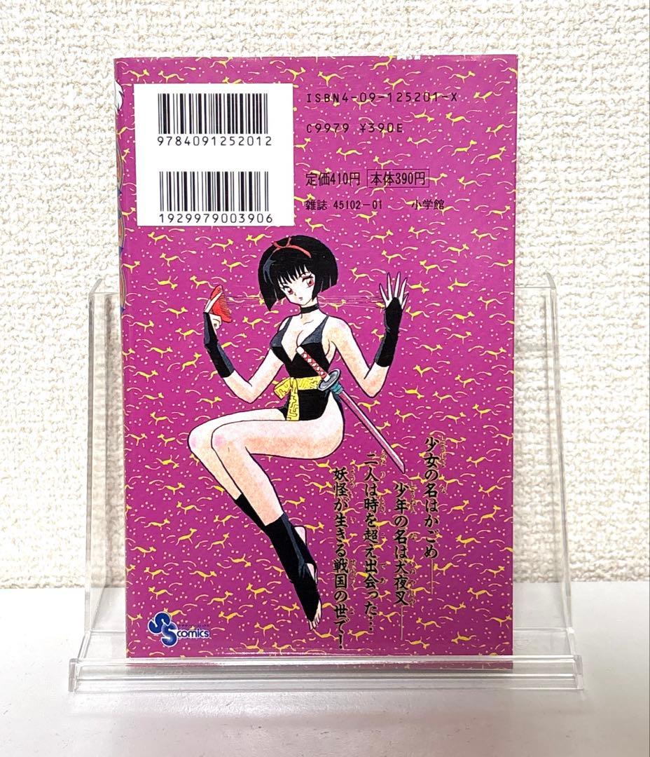 初版　犬夜叉 Inuyasha 1巻 Vol.1 高橋留美子　極美品