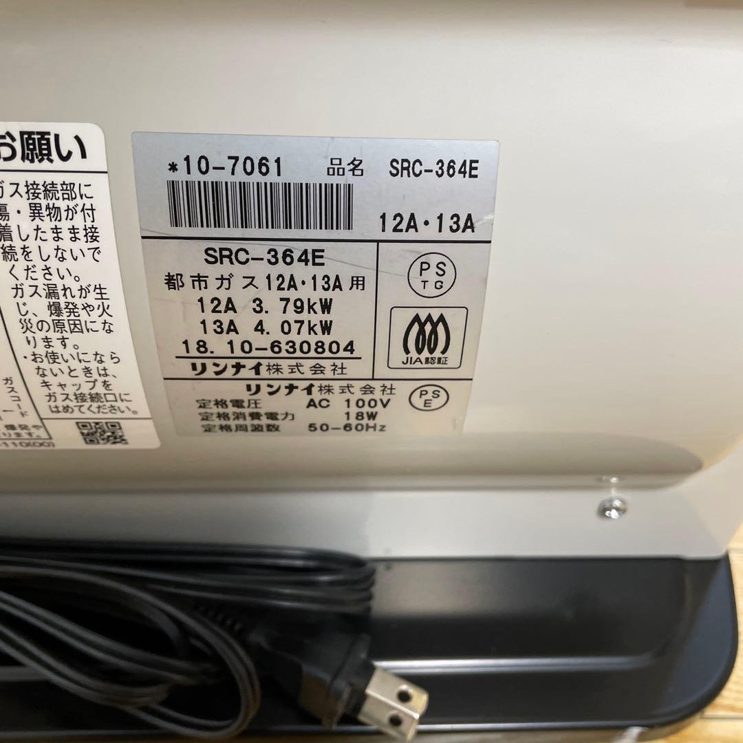 リンナイ　ガスファンヒーター都市ガス用　木造11畳コンクリ15畳　コード2本付き
