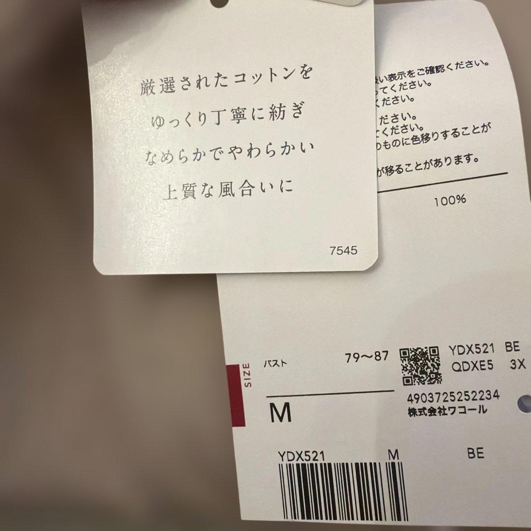 Wacoal ワコール 睡眠科学 パジャマ 上下セット ベージュ Mサイズ 新品