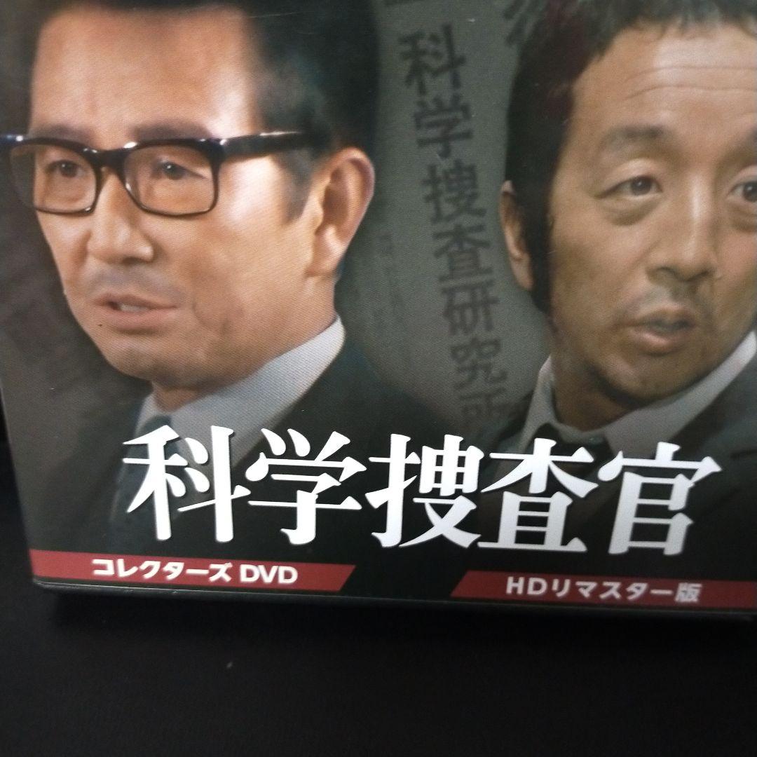昭和の名作ライブラリー 第93集 科学捜査官 コレクターズDVD HDリマスタ…