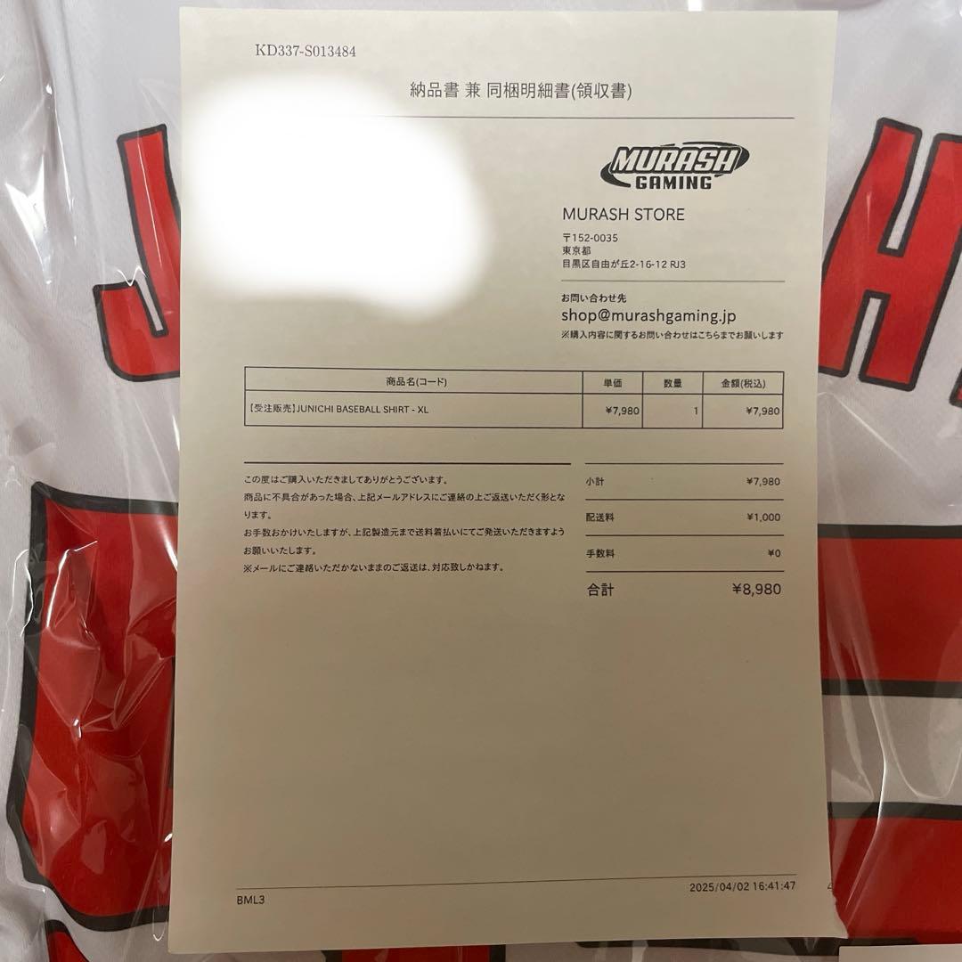 加藤純一　ユニフォーム　ムラゲ