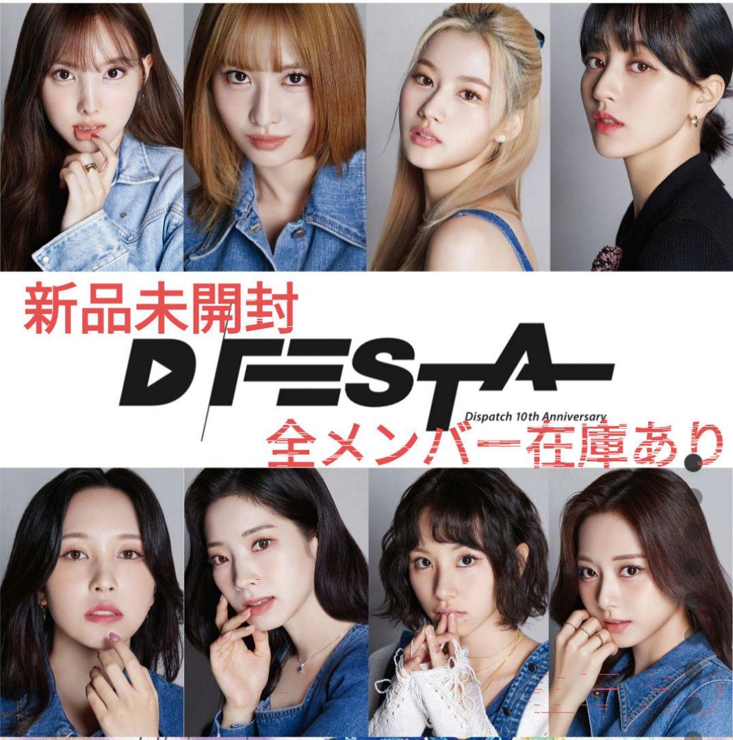 新品未開封 TWICE dicon dfesta 写真集