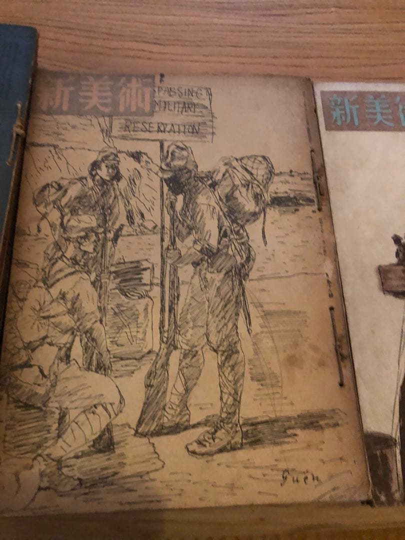 古書　戦前頃の美術雑誌セット　18冊