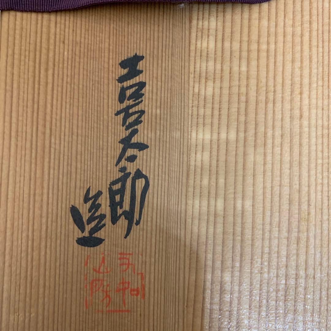 日展審査員　河村喜太郎　色絵梅之図　四方皿　作家物