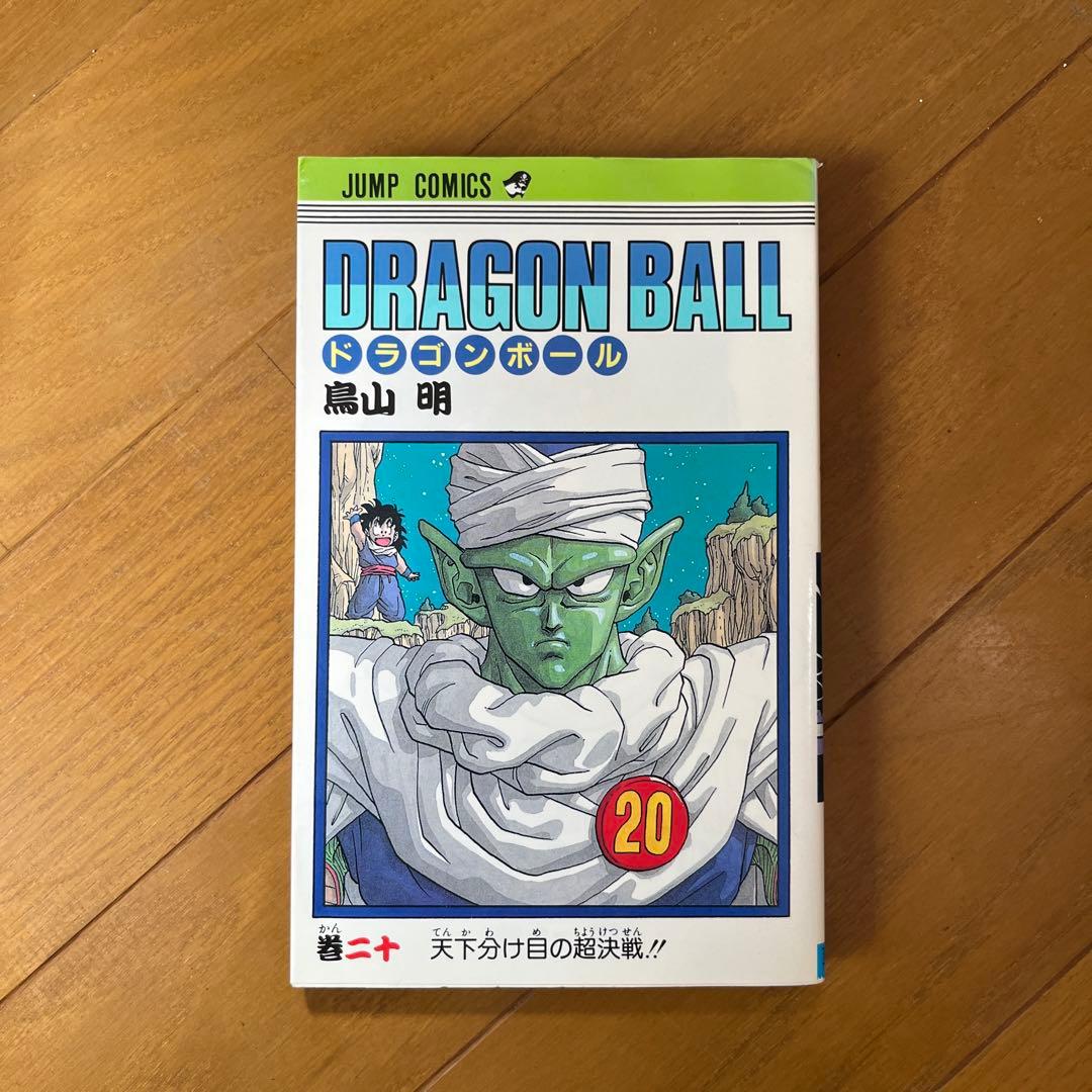 ドラゴンボール