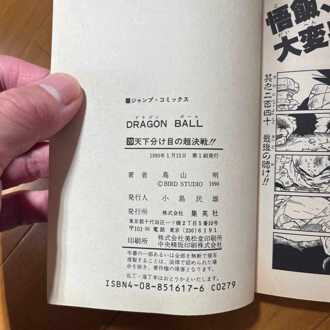 ドラゴンボール