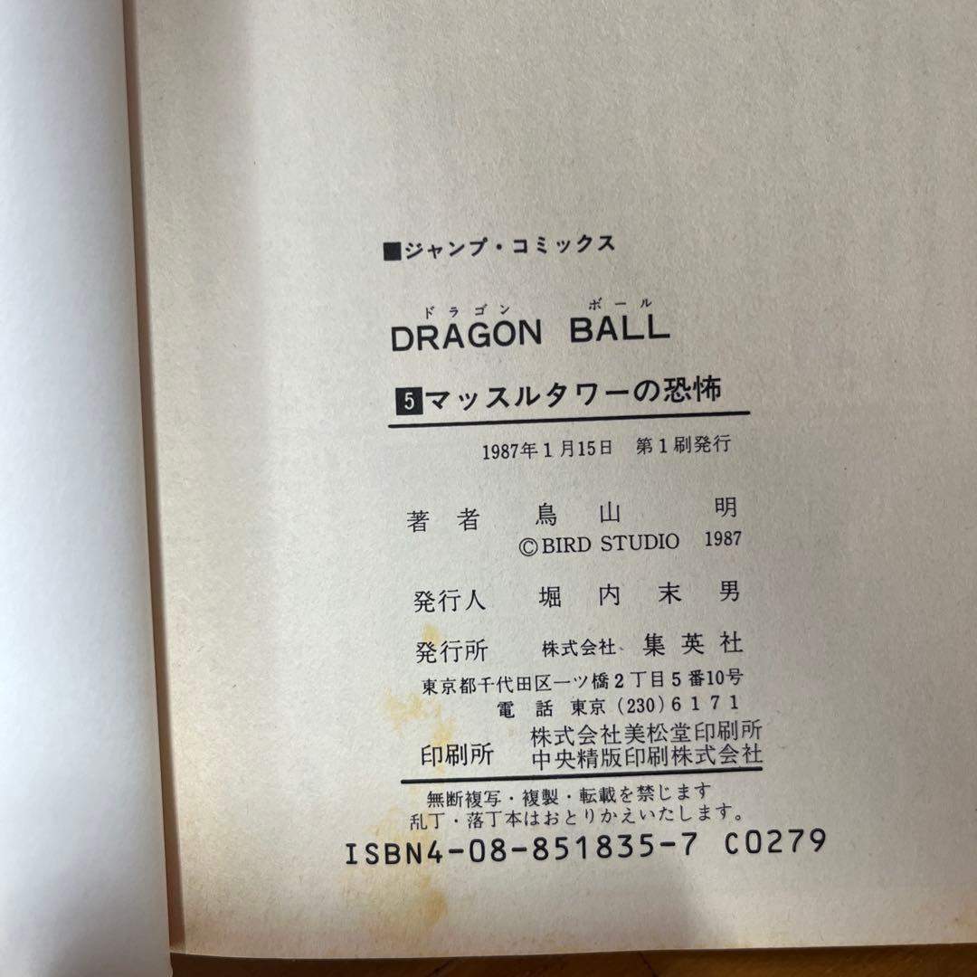 ドラゴンボール