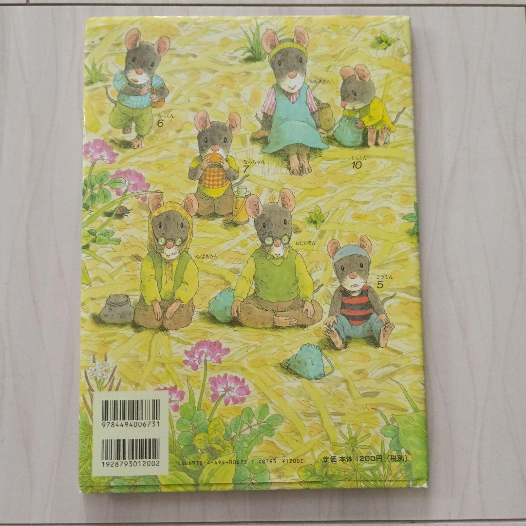 14ひきのシリーズ 11冊セット⭐人気上位絵本⭐まだまだ読んで頂ける美品⭐