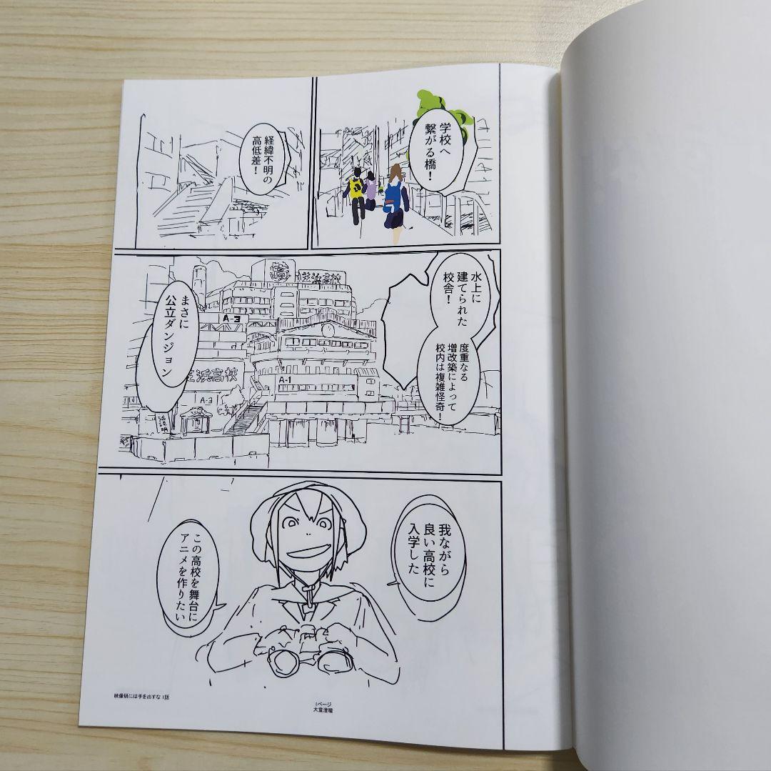 映像研には手を出すな 第一話ラフ画集